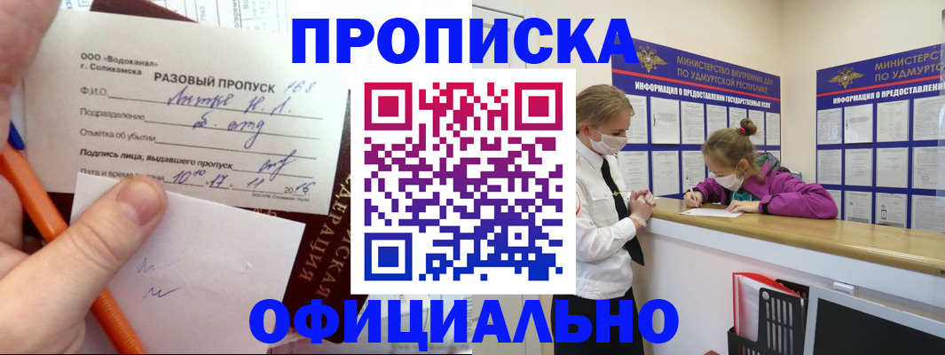 прописка для работы в Немане