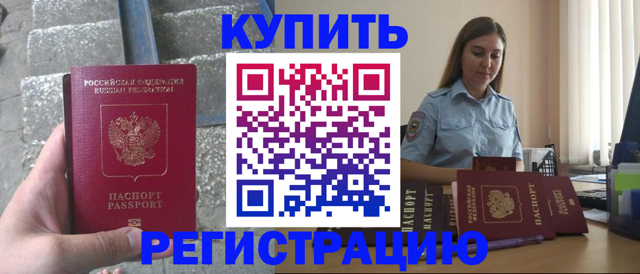 прописка в квартире в Немане