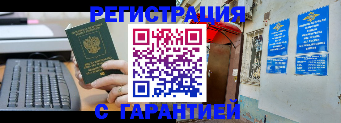 временная регистрация собственник в Немане